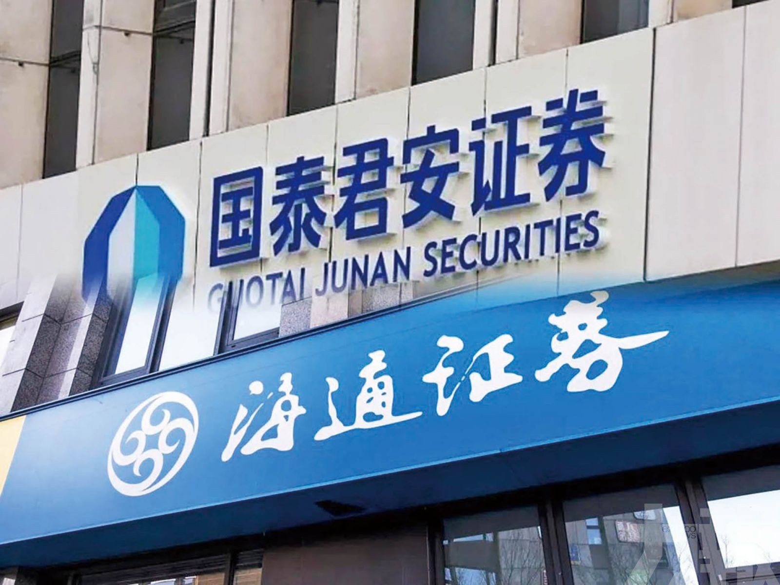 若事成將為內地最大券商 若事成將為內地最大券商
